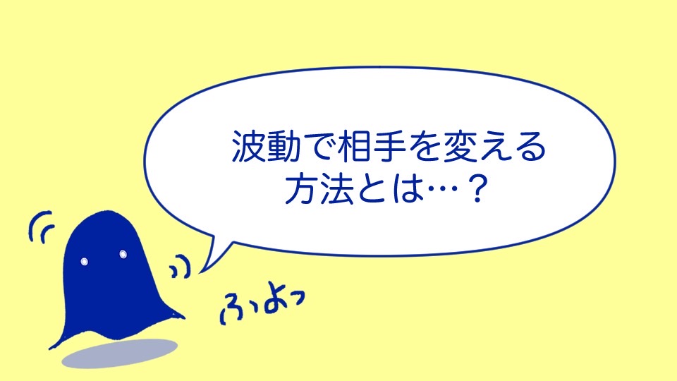 波動理論
